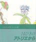 14ひきのアトリエから いわむらかずおエッセイ集