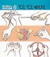 てとてと ゆびと