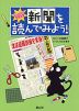 新聞を読んでみよう!