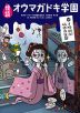 ?4時44分44秒の宿題［図書館版］