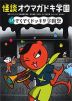 ・ぞくぞくドッキリ学園祭［図書館版］
