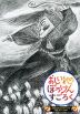 おしいれのぼうけんすごろく［上製版］