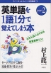 大学入試 英単語を1語1分で覚えてしまう本 パート2