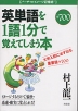 大学入試 英単語を1語1分で覚えてしまう本 プラス700