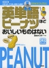 英単語ピーナツほどおいしいものはない 銀メダルコース 改訂新版