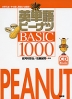 英単語ピーナツ BASIC 1000