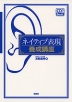 ネイティブ表現 養成講座