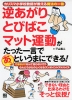 逆あがり とびばこ マット運動が たった一言であっというまにできる!