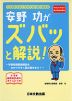 安野功がズバッと解説! 学習指導要領解説をわかりやすく読み解きます! 平成29年告示新学習指導要領