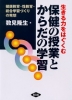 生きる力をはぐくむ 保健の授業とからだの学習