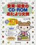 食育・給食のCD-ROMおたより文例