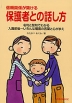 信頼関係が築ける 保護者との話し方