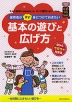 保育者がまず身につけておきたい 基本の遊びと広げ方