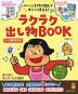 ラクラク出し物BOOK ［1〜5歳児向き］