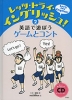 英語で遊ぼう ゲームとコント