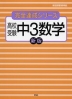 完全達成8 中3数学 新版 新指導要領準拠