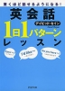 英会話 「1日1パターン」レッスン