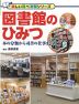 図書館のひみつ