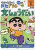 クレヨンしんちゃん 算数ドリル 小学1年生 文しょうだい