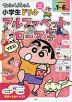 クレヨンしんちゃん 小学生ドリル アルファベット・ローマ字