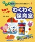 わくわく保育室