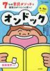 オンドック 7つの音読メソッドで国語力がぐんぐん育つ!