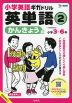 小学英語ギガドリル 英単語(2) かんきょう編