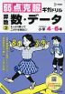 弱点克服ギガドリル 算数(3) 数・データ