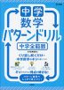 中学数学 パターンドリル 中学全範囲