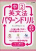 中2英文法 パターンドリル