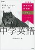 最高水準問題集プラス 中学英語