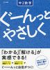 ぐーんっとやさしく 中2数学