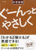 ぐーんっとやさしく 中学地理