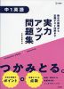 実力アップ問題集 中1英語