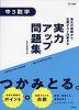 実力アップ問題集 中3数学