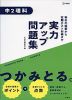 実力アップ問題集 中2理科