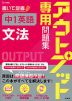 アウトプット専用問題集 中1英語［文法］