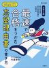 大学入試 最速で合格をつかむ 志望理由書の書き方