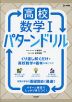 高校数学I パターンドリル
