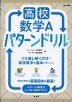 高校数学A パターンドリル