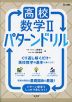 高校数学II パターンドリル