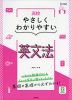 高校 やさしくわかりやすい 英文法