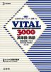 VITAL（バイタル） 3000 英単語・熟語 ［改訂版］ ［3000語レベル］