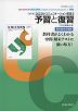 予習と復習 文英堂版「［改訂版］ ユニコン コミュニケーション英語2（NEW EDITION UNICORN English Communication 2）」 （教科書番号 343）