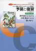 予習と復習 文英堂版「［改訂版］ グローブ コミュニケーション英語II（New Edition Grove English Communication II）」 （教科書番号 344）