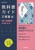 （新課程） 教科書ガイド 三省堂版「精選 古典探究 古文編 第二部」完全準拠 （教科書番号 704）