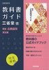 （新課程） 教科書ガイド 三省堂版「精選 古典探究 漢文編」完全準拠 （教科書番号 705）