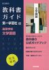 （新課程） 教科書ガイド 第一学習社版「高等学校 文学国語」完全準拠 （教科書番号 709）