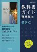 （新課程） 教科書ガイド 啓林館版「数学C」完全準拠 （教科書番号 705）