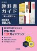 教科書ガイド 第一学習社版「高等学校 言語文化」 （教科書番号 713）
